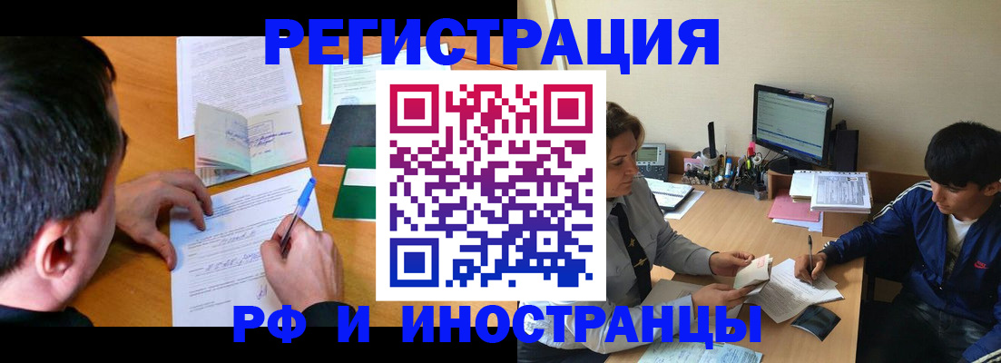 прописка для работы в Торопеце