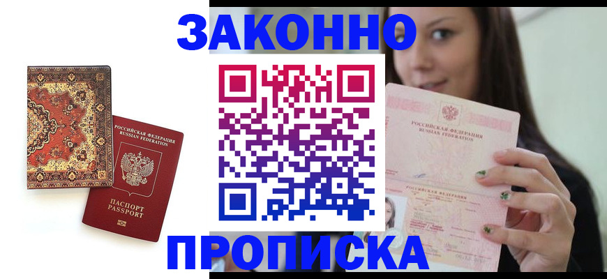 прописка ребенка в Торопеце
